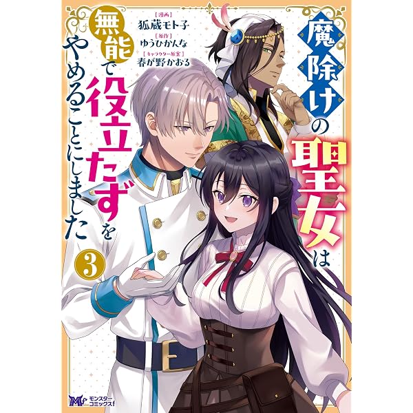 黒竜陛下の政略花嫁 魔女ですが、助けた竜に嫁入りさせられそうです: 2